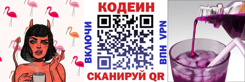 Кодеиновый сироп Lean напиток Lean (лин)  Пятигорск 