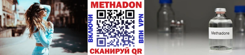 МЕТАДОН кристалл купить закладку Пятигорск